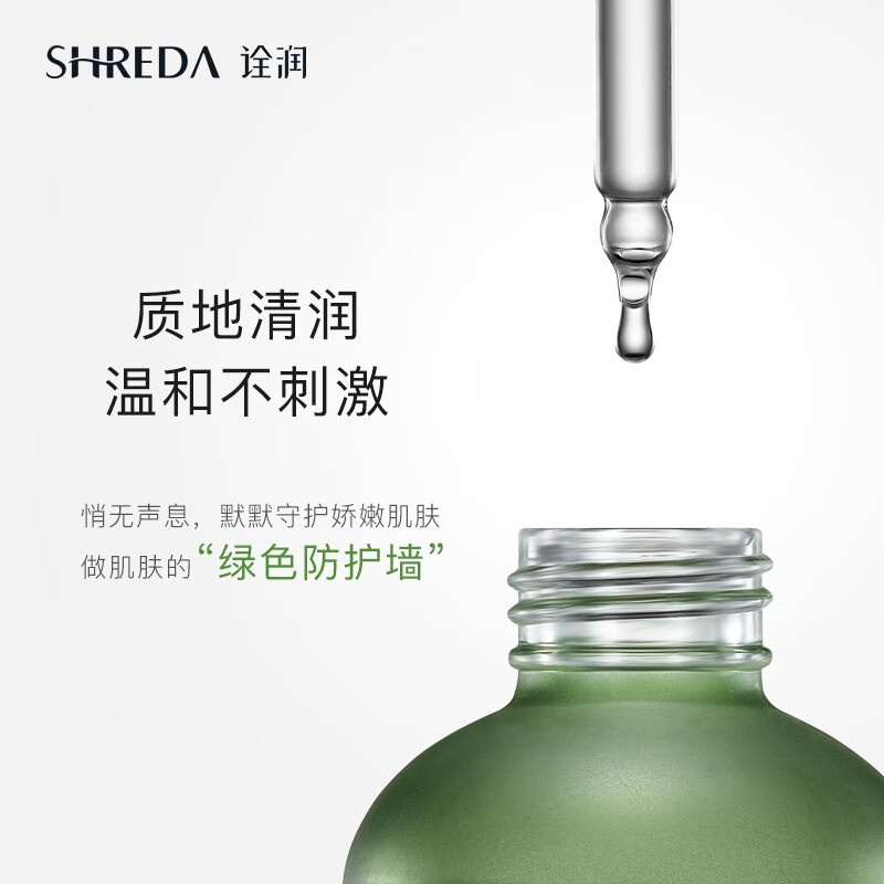 诠润（SHREDA）油橄榄色修精华液 玻尿酸舒缓修护绿胖丁110ml