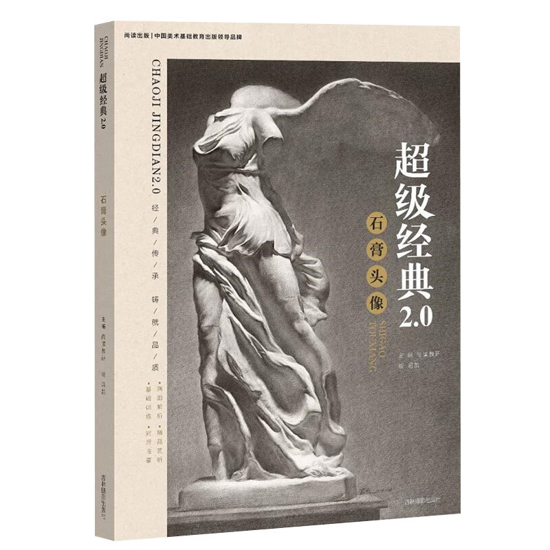 经典2.0石膏像 屈凯素描石膏像临摹范本