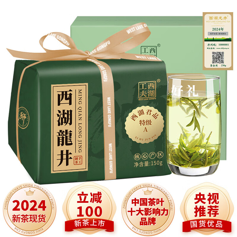 西湖工夫2024新茶上市茶叶绿茶狮峰山A明前特级西湖龙井春茶自己喝150g