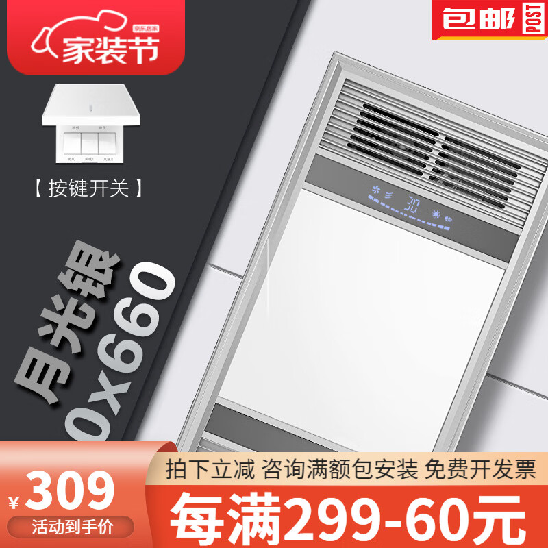 欧普源兴浴霸暖风照明330x330x660集成吊顶多功能浴霸风暖5合1家中