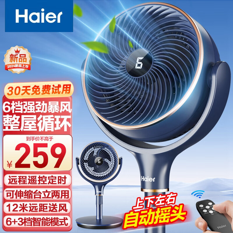 海尔（Haier）空气循环扇电风扇遥控定时落地扇家用摇头节能卧室涡轮换气扇台立式两用电扇宿舍轻音低噪台扇风扇 大风力循环扇HFX-Y2340A