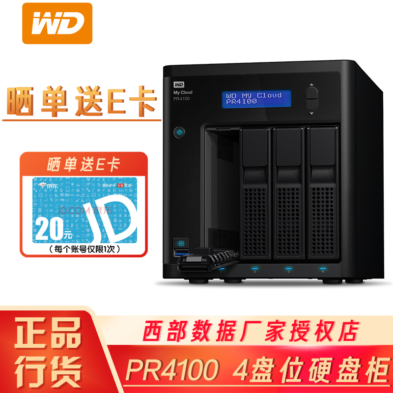西部数据（WD） My Cloud Pro PR4100 NAS网络存储器共享云存储NAS服务器 56TB 定制版（NAS红盘14TB*4） 标准版-4G内存