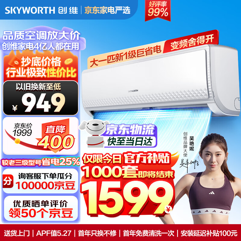 创维空调大1匹新一级能效 畅享风 自清洁空调挂机 变频冷暖卧室 以旧换新KFR-26GW/V3GB1B-N1