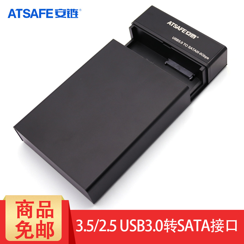 安链 3.5英寸移动硬盘盒2.5通用USB3.0 SATA串口笔记本台式机外置固态SSD硬盘读取器 USB3.0转SATA接口硬盘盒子