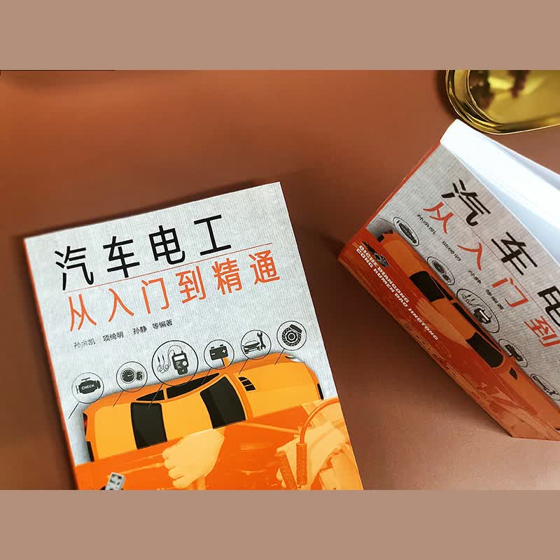汽车电工从入门到精通