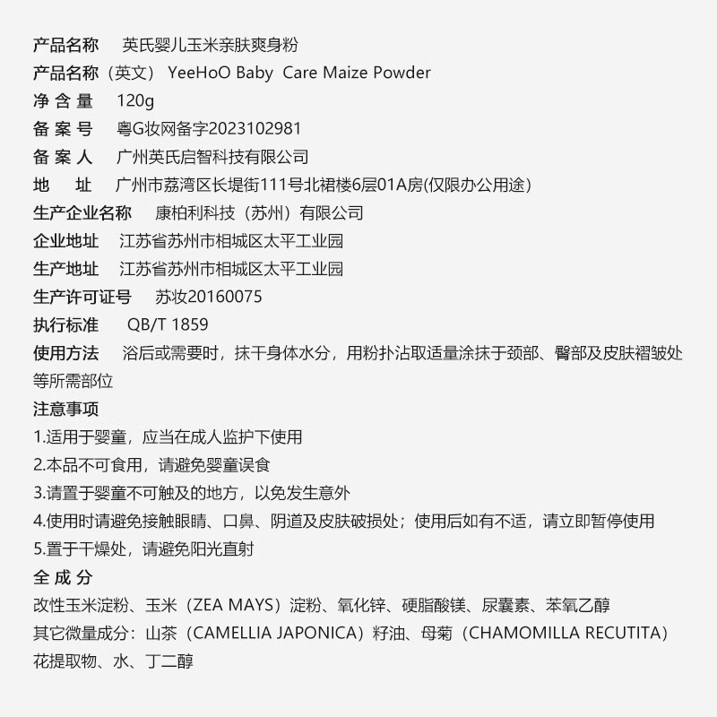 英氏爽身粉婴儿专用干爽粉扑新生幼儿宝宝婴儿爽身粉天然玉米粉 【到手3大盒】2盒装