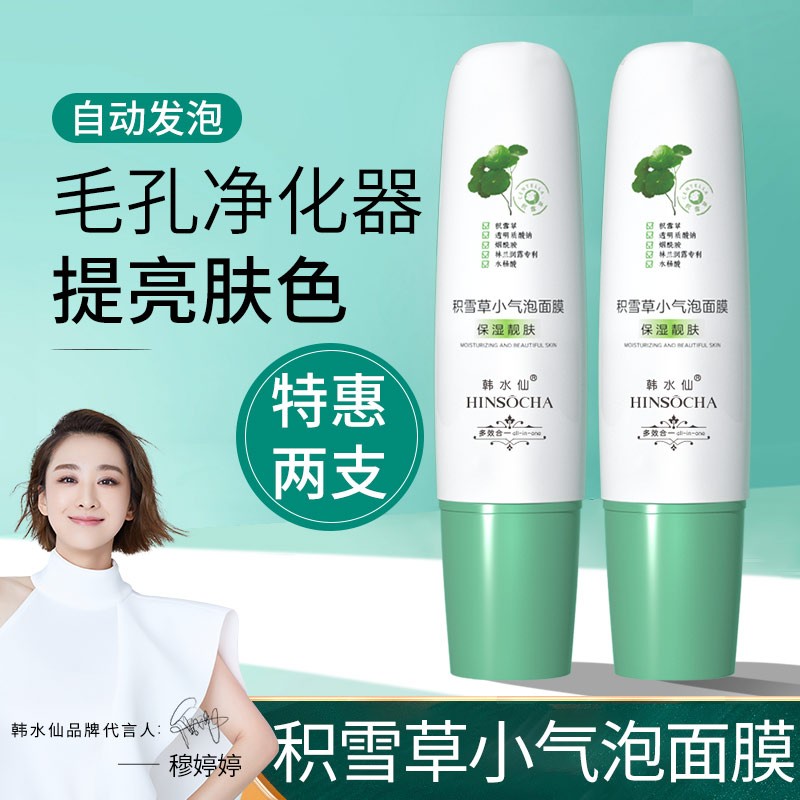 韩水仙积雪草小气泡面膜100ml自发泡收缩毛孔清洁去嘿头面膜涂抹式泥膜 积雪草小气泡面膜2瓶