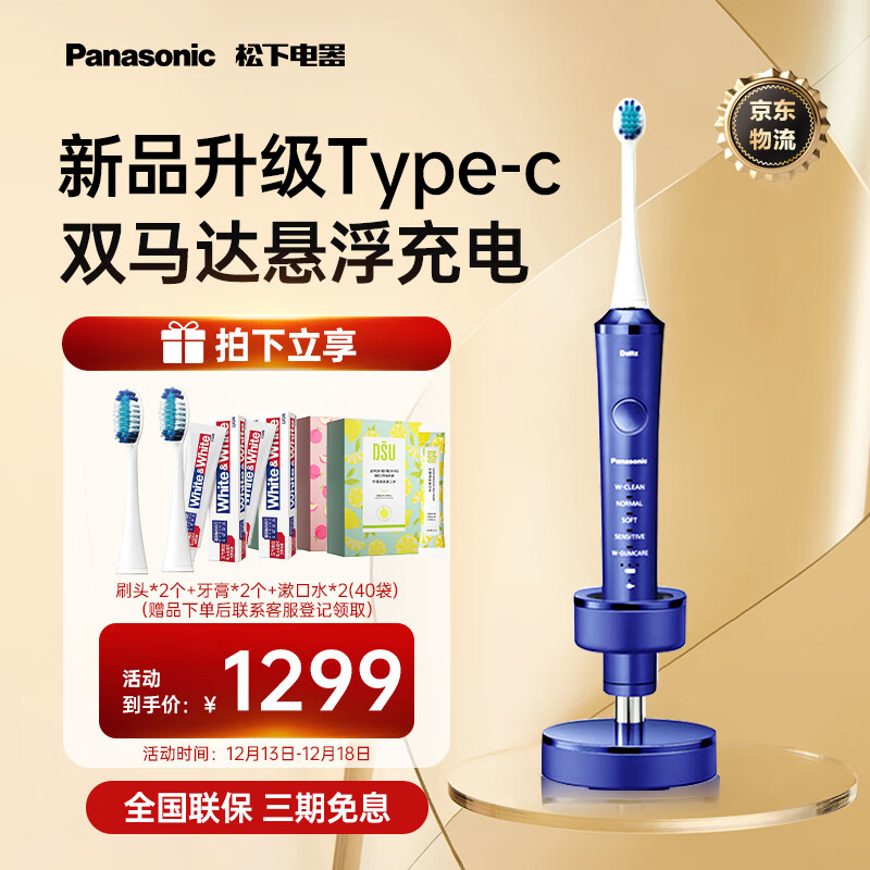 松下(Panasonic) EW-DP56-A 进口电动牙刷 双重声波振动 成人五档刷牙模式 情侣款 蓝色