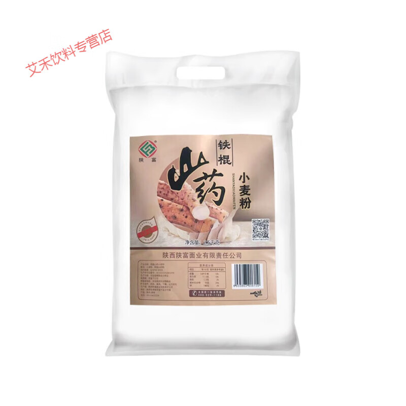 陕富铁棍山药面粉老人小孩都能吃2.5kg整箱 出口品质精选山药小麦粉 山药面粉净重5斤