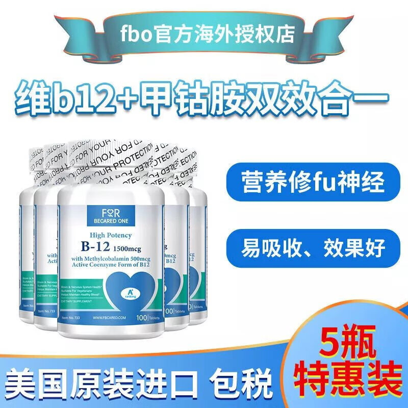 维生素b族b12甲钴胺神经营养修复美国原装进口 5瓶装【一疗程】