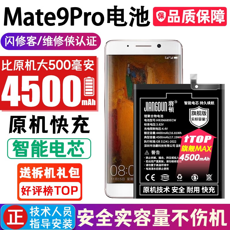 将顿(jiangdun) 适用华为mate9pro电池大容量lon-al00更换手机内置