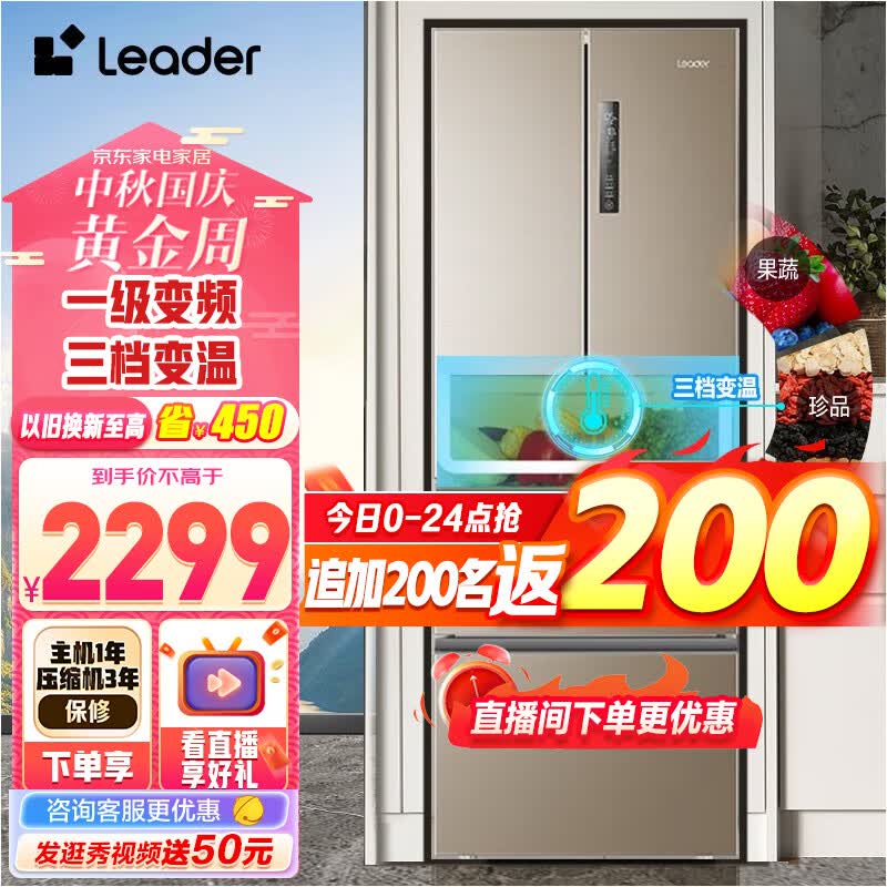 统帅（Leader）海尔冰箱 335升法式多门电冰箱一级变频节能低噪平稳运行 风冷无霜 WIFI智控 BCD-335WLDPGU1炫金拉丝高性价比高么？