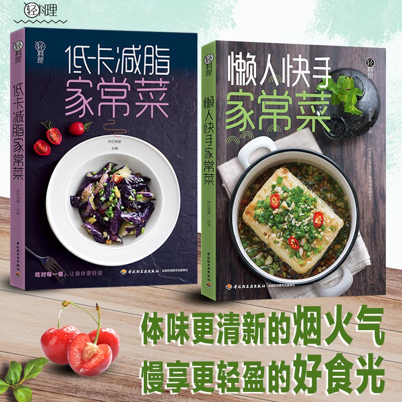 低卡减脂家常菜/轻料理+懒人快手家常菜/轻料理