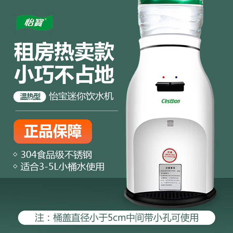 怡宝饮水机cestbon迷你饮水机4l5l家用宿舍小型瓶装矿泉