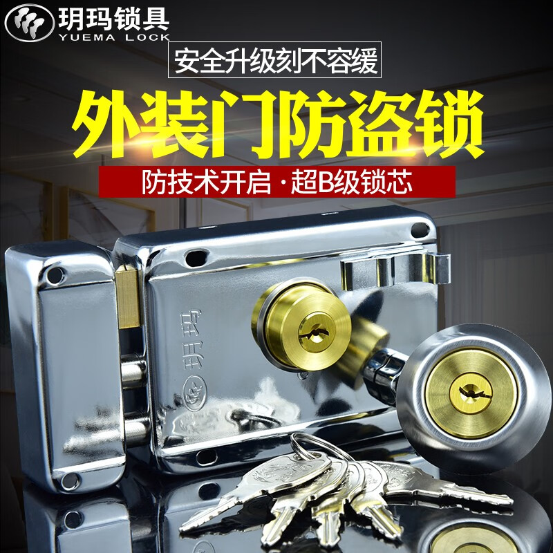 玥玛外装门锁老式防盗锁铁门木门锁防撬月牙B级锁大门锁防锡纸防盗门锁 735-8698带边左开