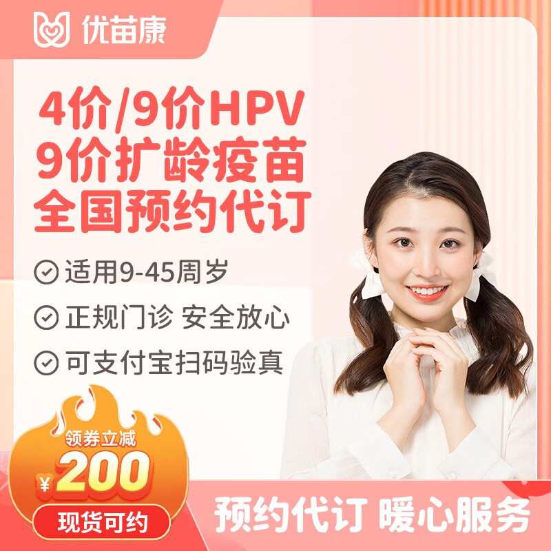 价格走势：优苗康宫颈癌疫苗的优质选择|可以看宫颈癌疫苗价格波动的App