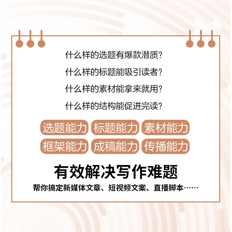 学会写作2.0 粥左罗全新力作 修订7万字  写作底层方法论大升级（智元微库出品）