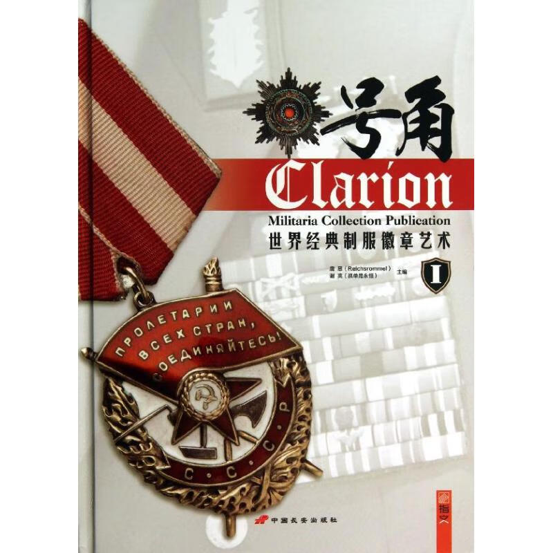 世界经典制服徽章艺术(1)