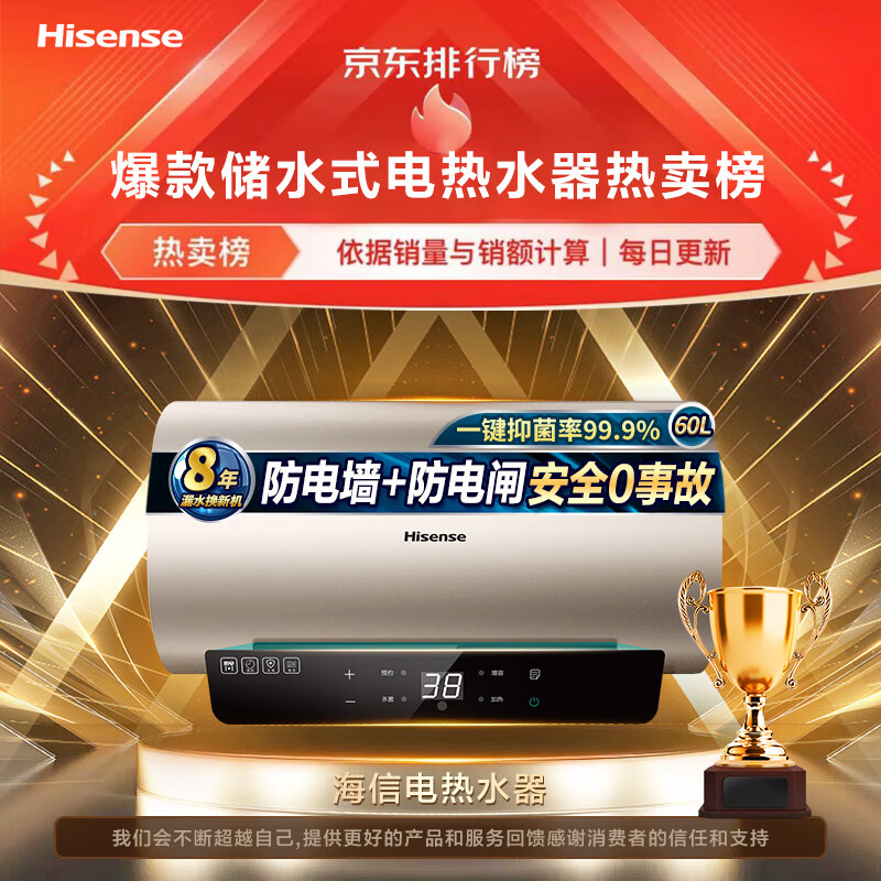 海信（Hisense）60升电热水器家用速热5.5倍增容健康灭菌长效镁棒大屏触控节能省电多重安全保障DC60-W1513T