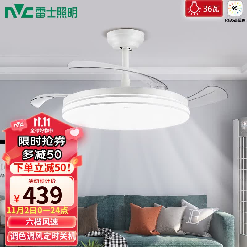雷士（NVC）风扇灯简约白色吊扇灯客厅卧室灯具餐厅灯饰三色遥控变频怎么样,好用不?