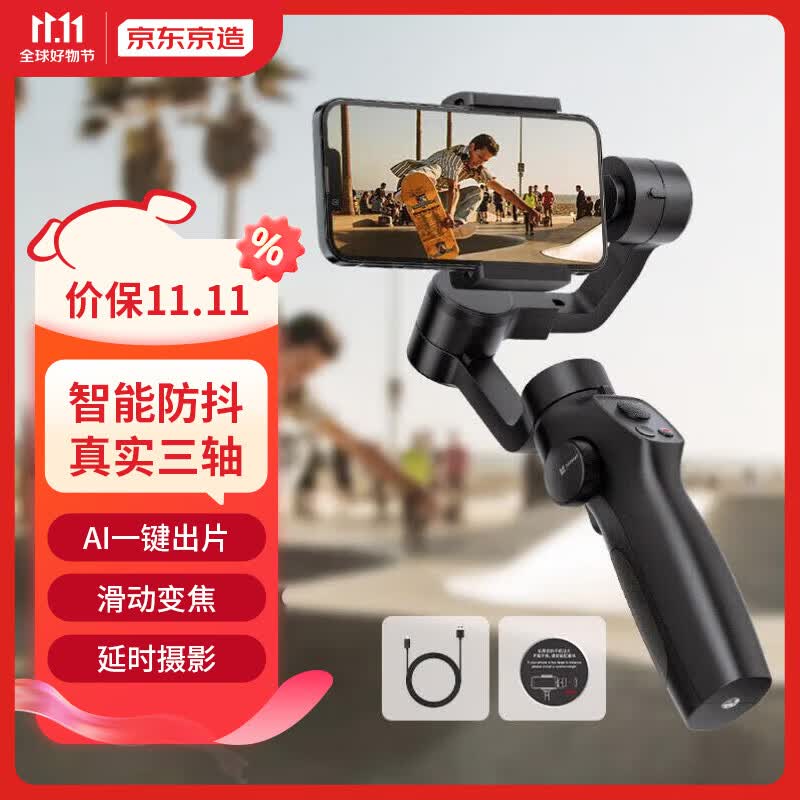 京东京造 手持云台稳定器 Capture2S手机三轴防抖视频拍摄 手机稳定器 手机云台自拍杆 云台稳定器怎么样,好用不?