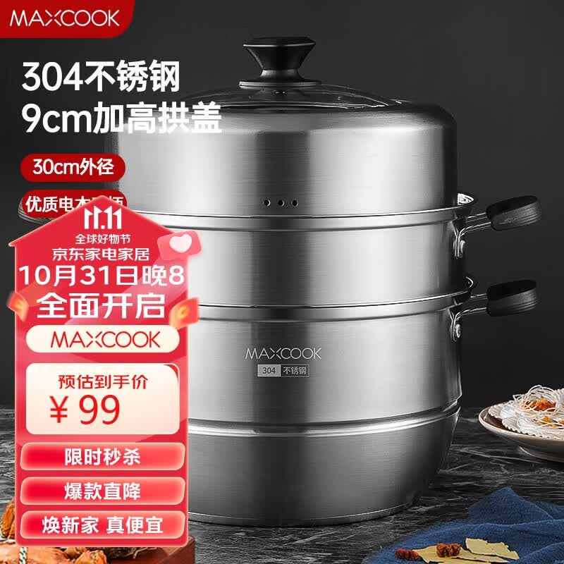美厨（maxcook）蒸锅 304不锈钢30CM三层蒸锅 加厚复底汤锅燃气电磁炉通用MCZ6660怎么看?