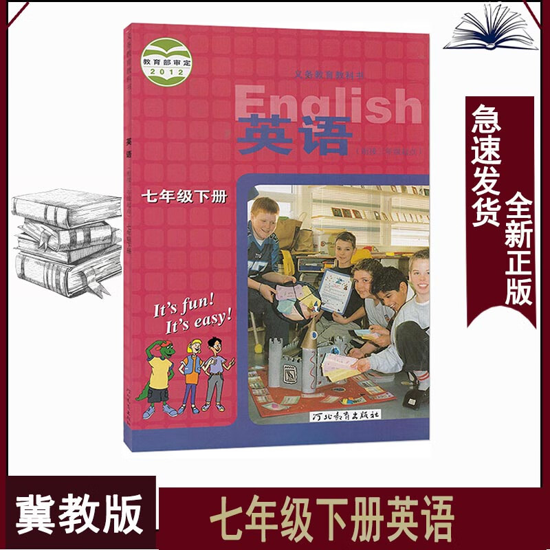 七年级下册英语冀教版初一7下英语书学生课本河北七年级下册英语书7