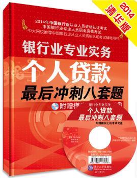 个人货款冲刺八套题