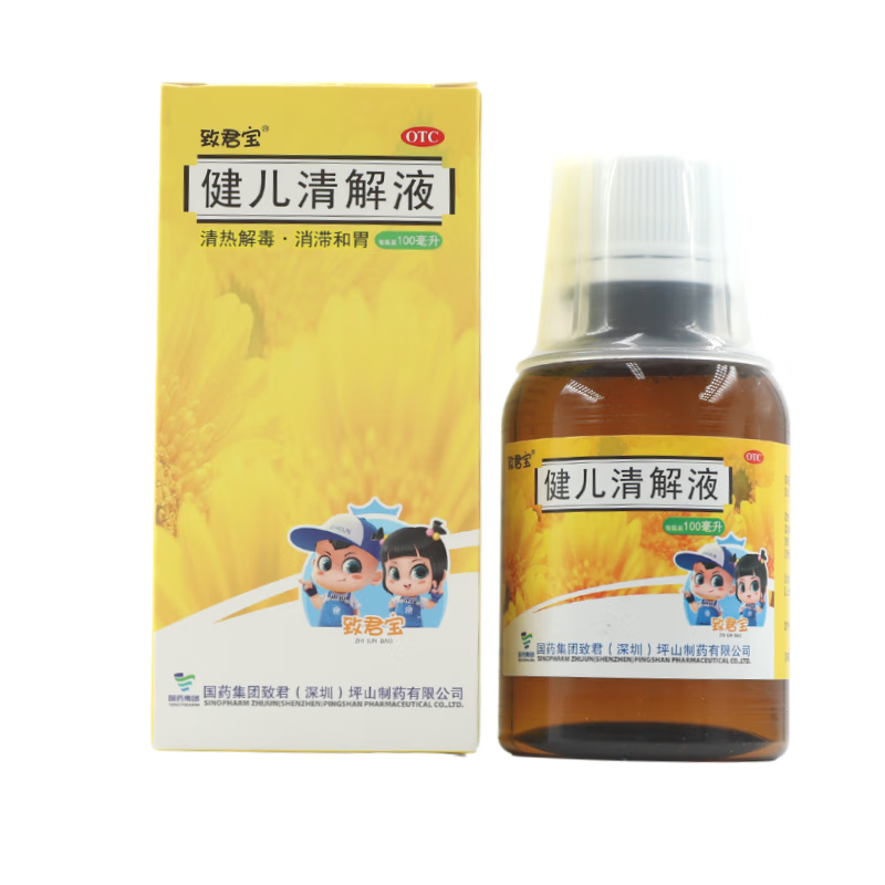 致君宝 健儿清解液 100ml 清热解毒 消滞和胃 咳嗽咽痛食欲不振 1瓶装
