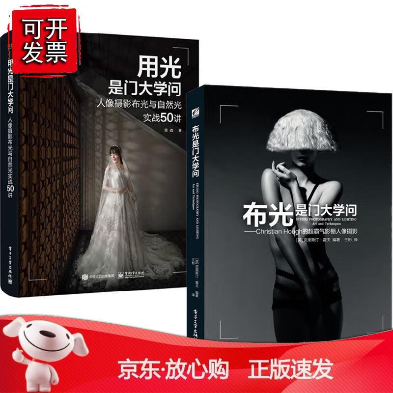 【全2册】布光是门大学问 Christian Hough的超霸气影棚人像摄影全彩+用光是门大学问人像