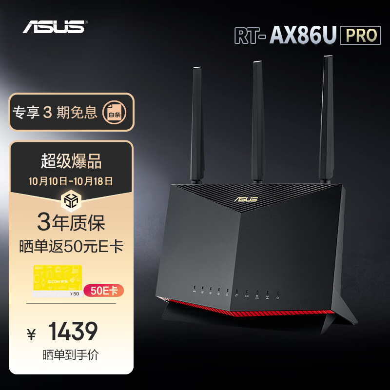 华硕（ASUS）RT-AX86U Pro双频5700M全千兆电竞路由器/wifi6无线路由千兆穿墙/家长路由怎么样,好用不?