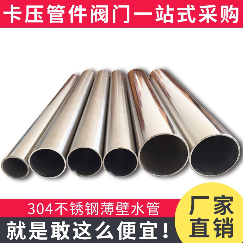 阅霖 不锈钢水管304自来水 304薄壁不锈钢水管卡压式燃气管道卡压式管
