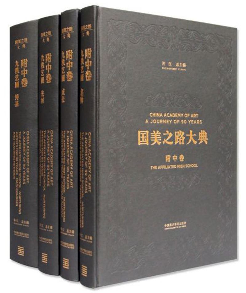 国美之路大典(附中卷九轶艺圃共4册)(精)