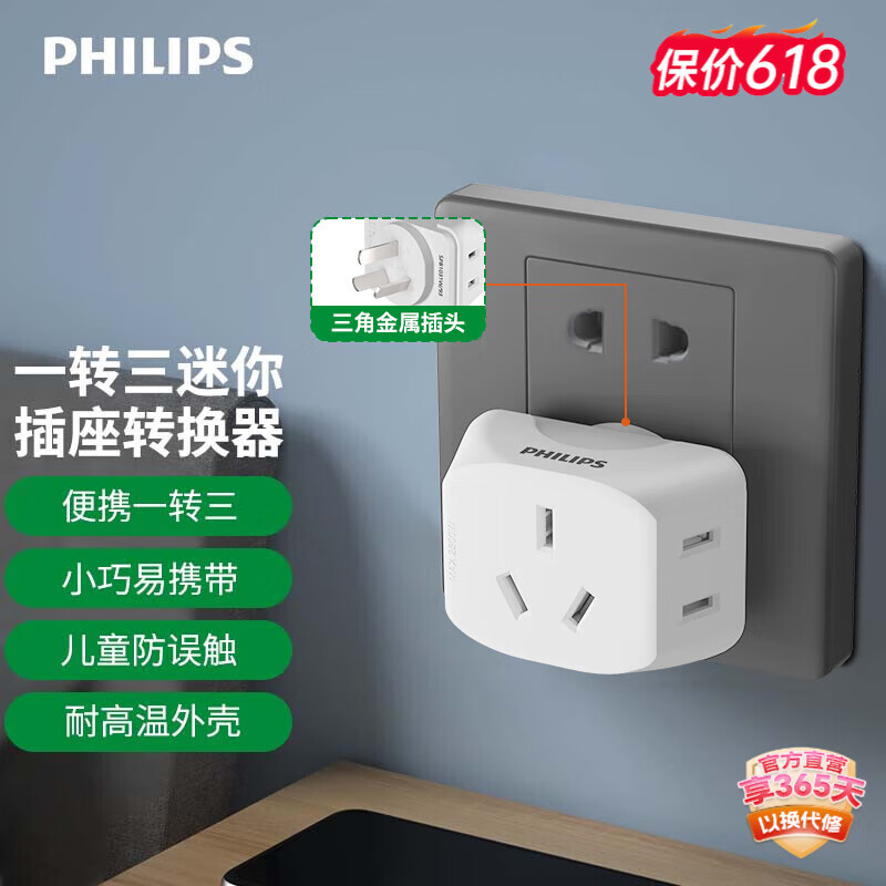 飞利浦(PHILIPS)插座 办公室家用插排 一转三排插 无线电源转换器 品字形插头 一转多拓展器 一转三【便携迷你款】