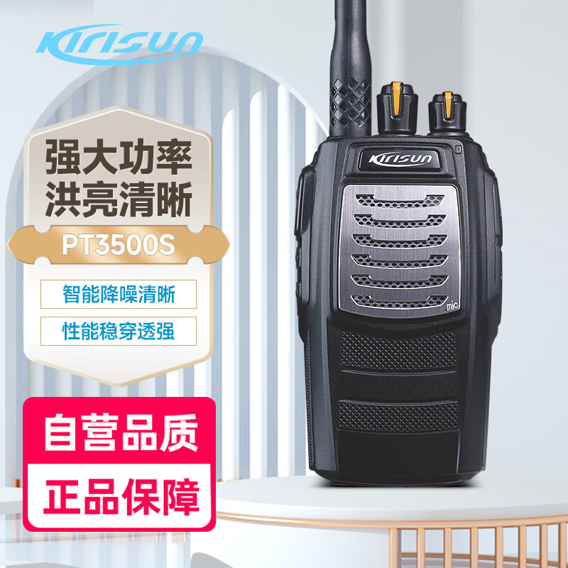 科立讯 (kirisun)pt3500s 对讲机 大功率远距离手台