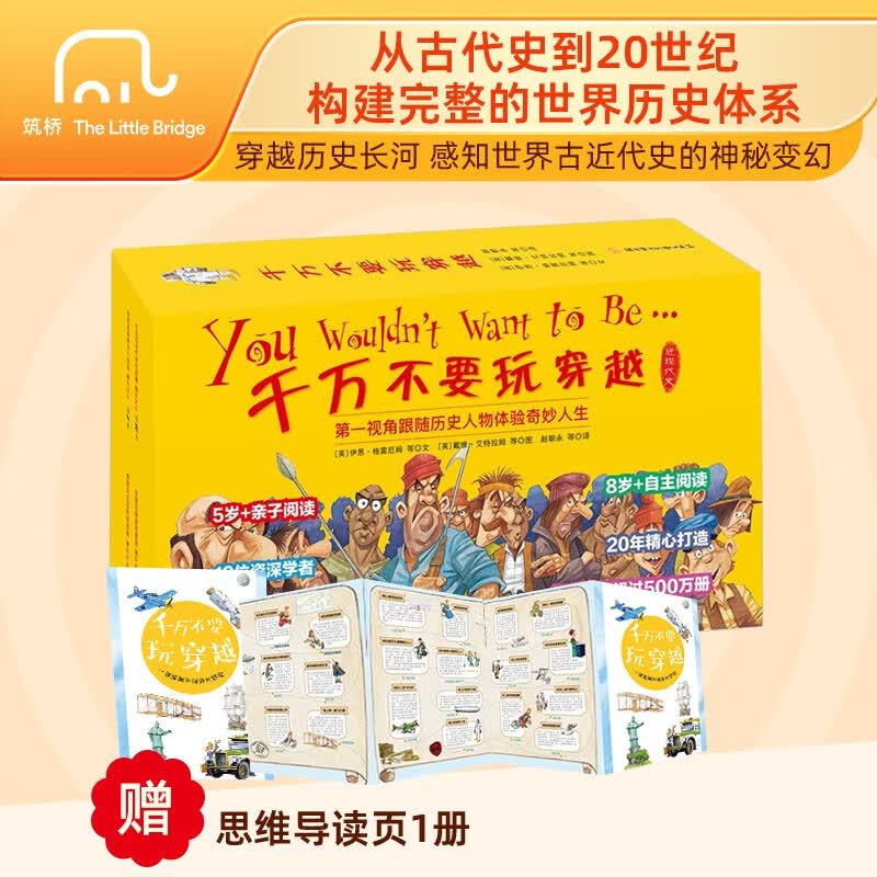 千万不要玩穿越：近现代史（下辑 ）（全32册） 7-10岁 童立方出品详情图