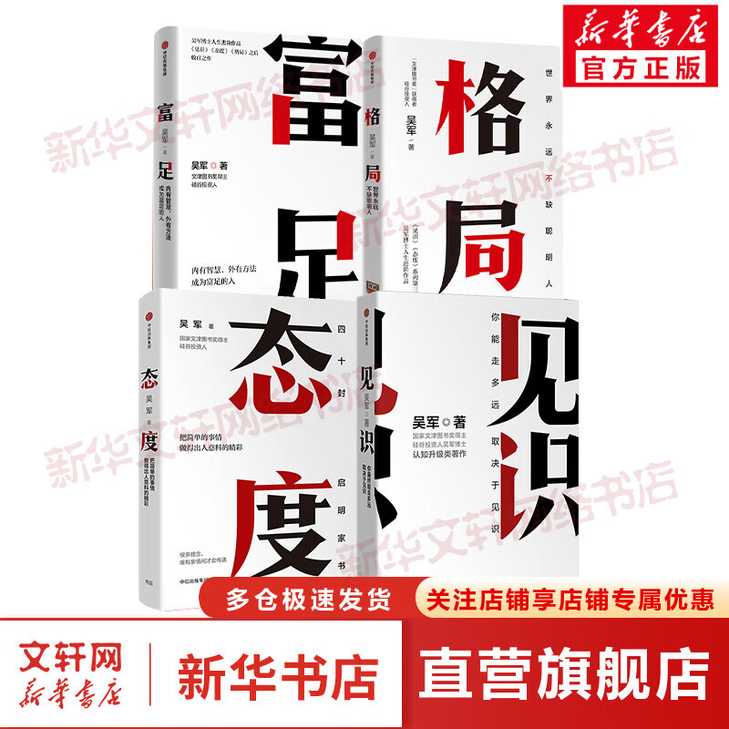见识+态度+格局+富足 吴军套装4册 图书使用感如何?