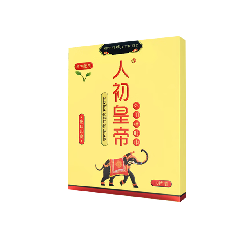 人初油延時濕巾 男性外用延時噴劑濕巾噴霧持久不麻木成人情趣性用品