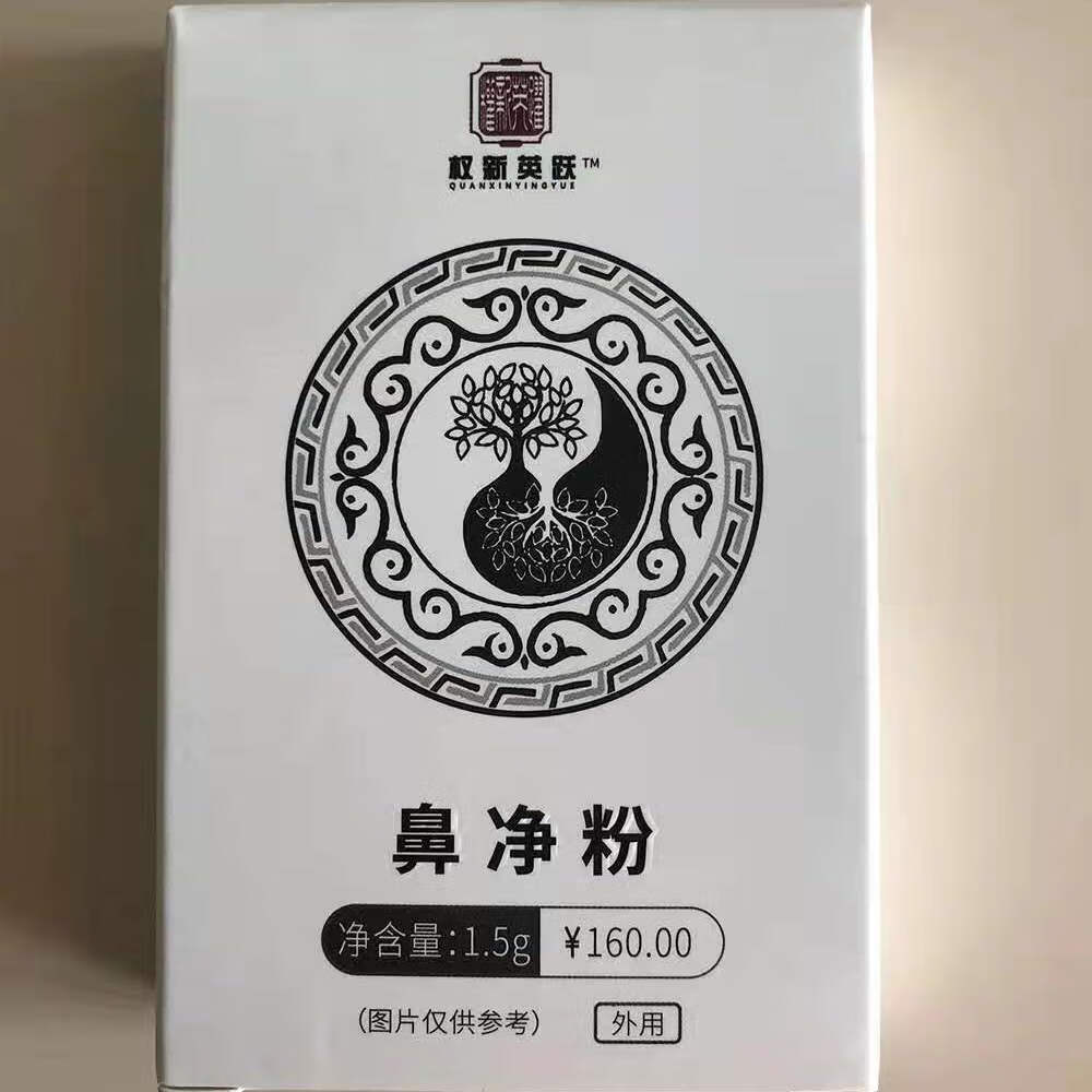 5g慢性过敏性鼻炎粉鼻塞专 权新鼻净粉原厂原配方鼻通粉1.