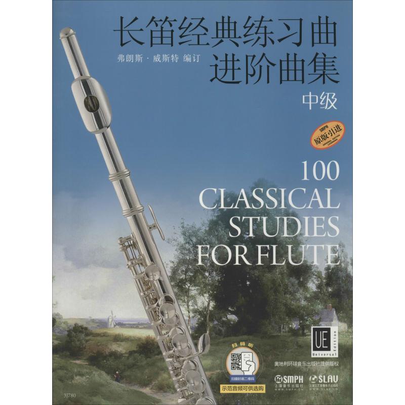 长笛经典练习曲进阶曲集 中级