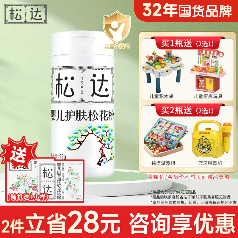 松达松花粉 爽身粉 新生婴幼儿护臀护肤干爽祛痱远离淹脖子 护肤松
