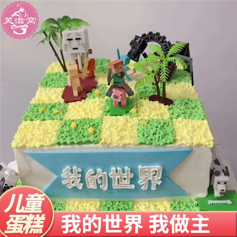 芙滋窝网红男孩儿童我的世界生日蛋糕女生款迷你世界8周岁全国同城