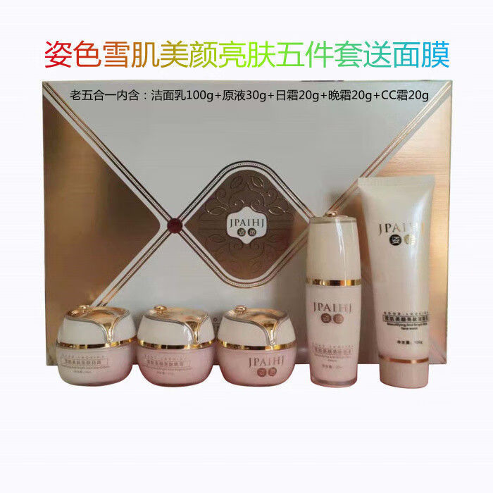 梦动姿色老包装雪肌美颜亮肤五件套淡斑嫩白修复提亮肤色黄 五合一