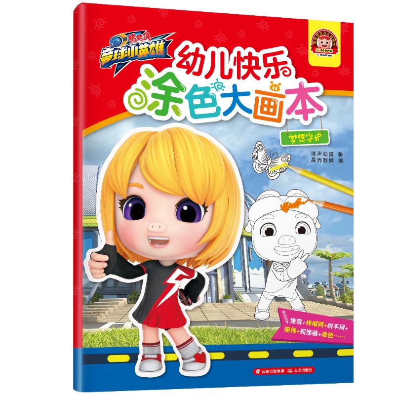 正版 梦想守护 咏声动漫 艺术/动画