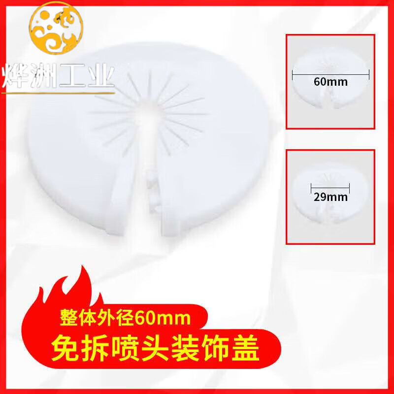消防噴淋頭裝飾蓋 免拆消防噴頭噴淋頭裝飾蓋 1520 46分通用下 60裝飾蓋