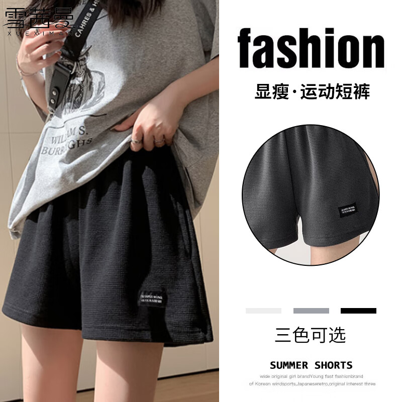 雪茜曼（XUEXIMAN）运动短裤女高腰显瘦百搭华夫格休闲裤宽松A字阔腿夏季针织热裤高性价比高么？