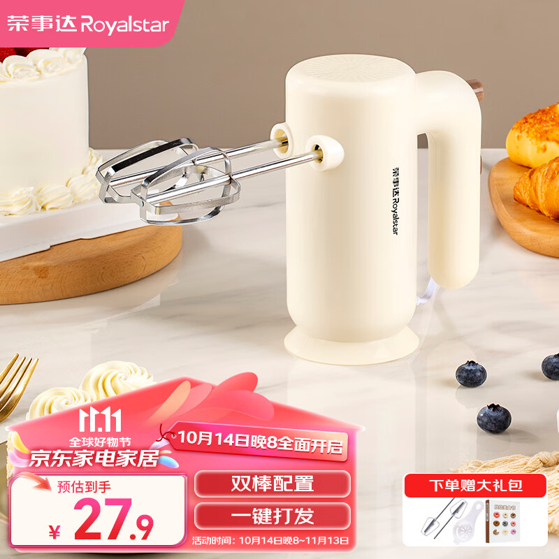荣事达(royalstar) 打蛋器电动家用小型打蛋机自动搅拌器大功率蛋清