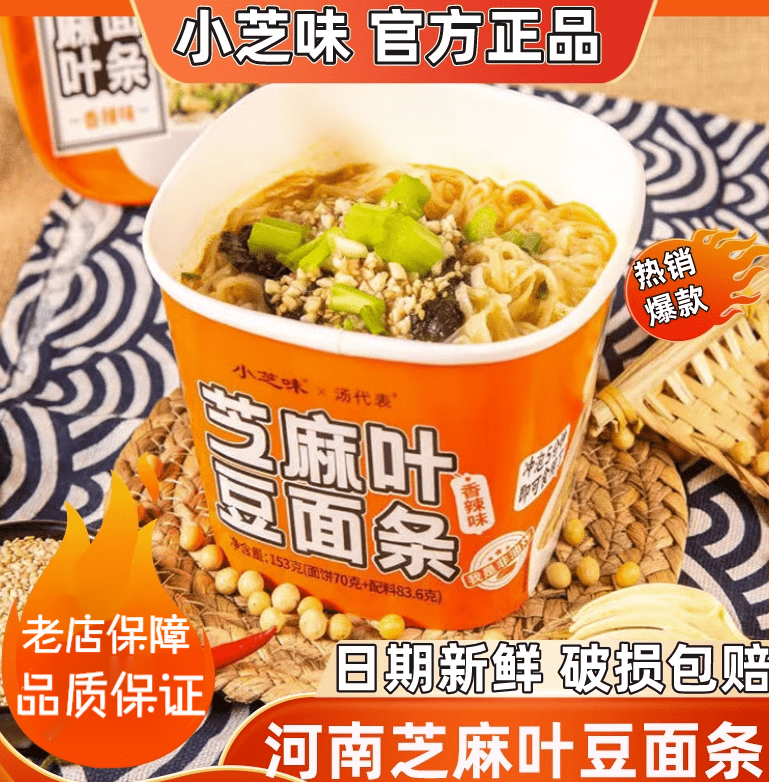 小芝味x湯代表 芝麻葉豆面條非油炸即食泡面方便面 1箱6盒 原味
