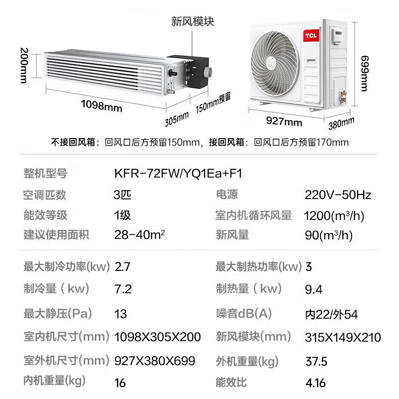 TCL小蓝翼中央空调3匹风管机空调怎么样?有什么亮点?值得入手吗?