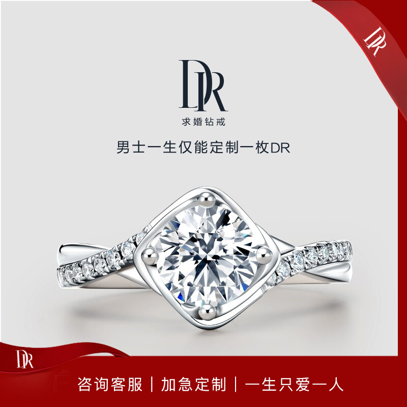 dr 求婚钻戒女士佩戴 钻石戒指 believe系列纯爱款 定制 30分d色si1